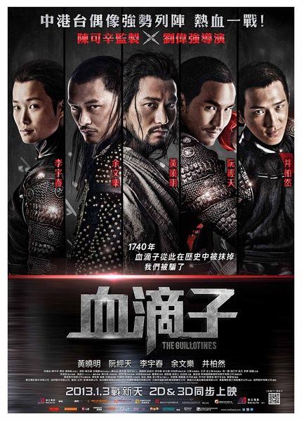血滴子一共几部?何梦华导演血滴子马腾