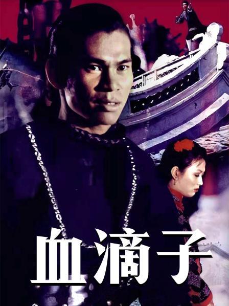 血滴子一共几部?何梦华导演血滴子马腾