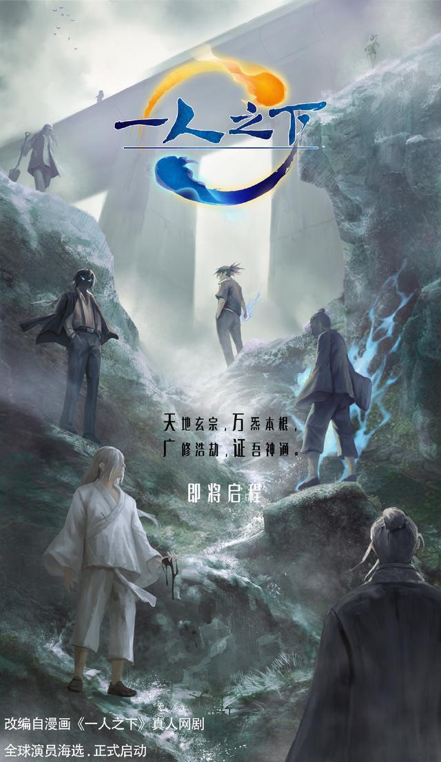 一人之下为什么拍两部真人版?(一人之下导演决定)