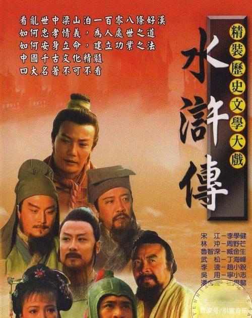 水浒传导演是谁86年？（98水浒谁导演）