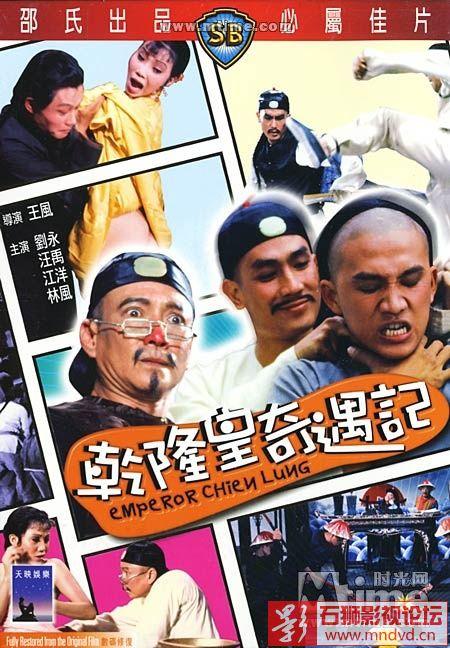 邵氏电影乾隆系列有几部？（黄帝副导演工作室）