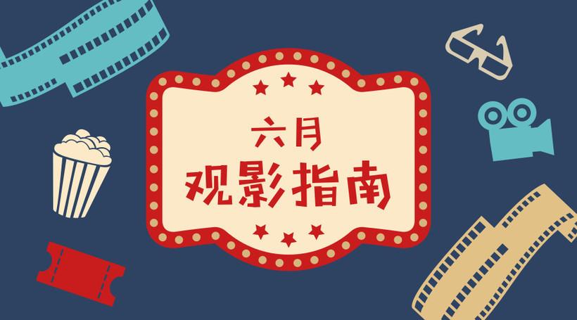 六月的风电影是哪家公司的？（导演李太岩资料）