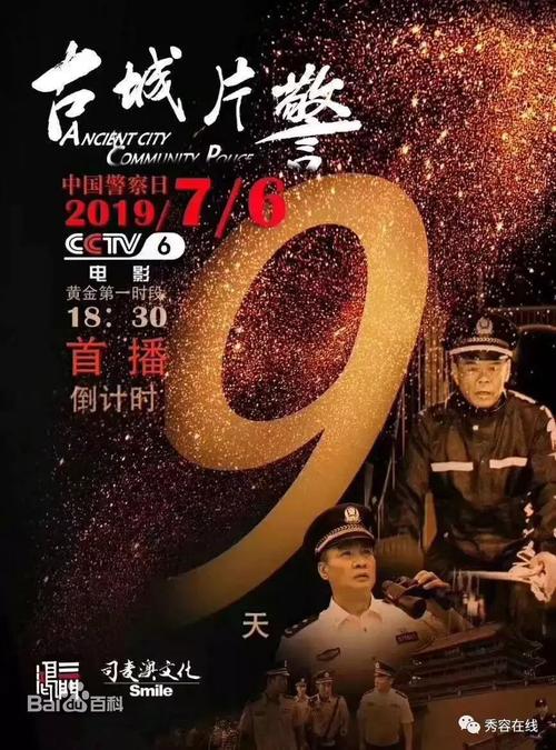 古城片警主题歌？（电影导演肖莫庸）