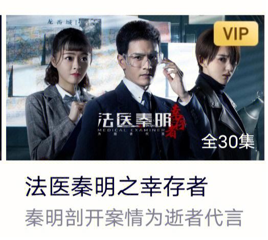 法医秦明之幸存者的导演？（法医秦明导演）