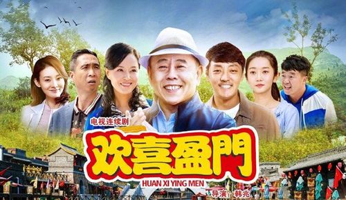 双喜临门苗大地谁演的?(欢喜盈门的导演是谁)