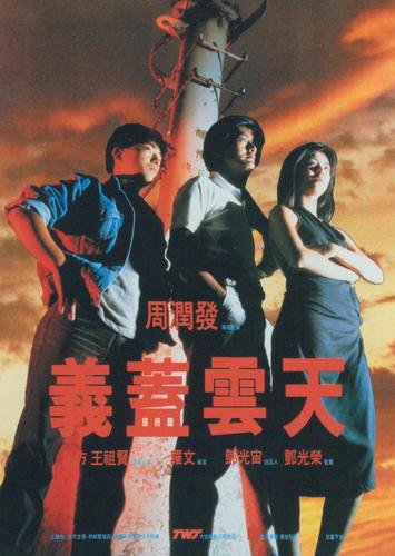 义盖云天,电影的导演?(罗文有做导演吗)