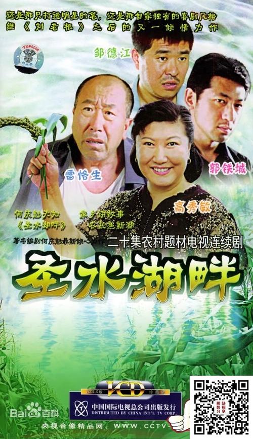 圣水湖畔第一部是哪年拍的戏?(圣水湖畔导演)