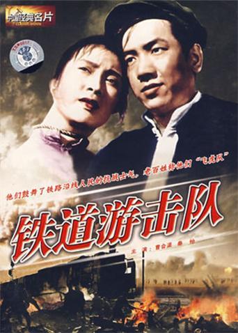 铁道游击队苗苗扮演谁?(西安赵明导演)