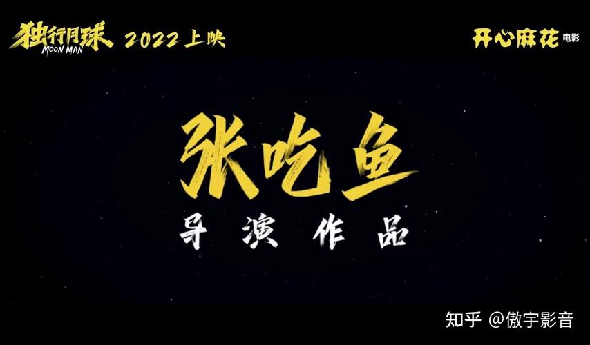 7月29号播出的电影有哪些？（张吃鱼导演图片）