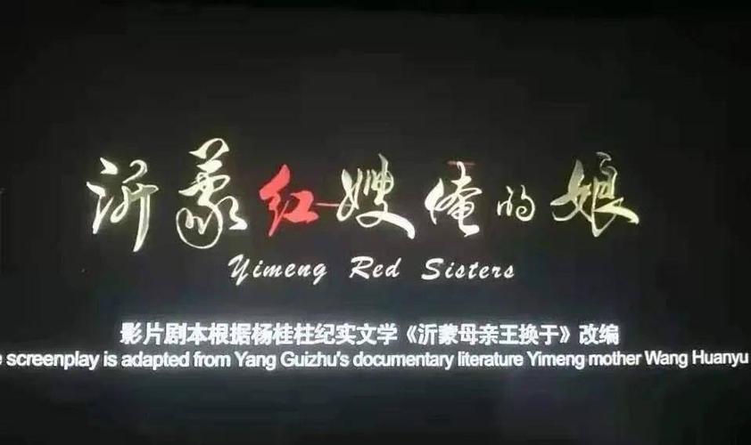沂蒙母亲俺的娘电影时长?(俺爹俺妈电视剧导演)