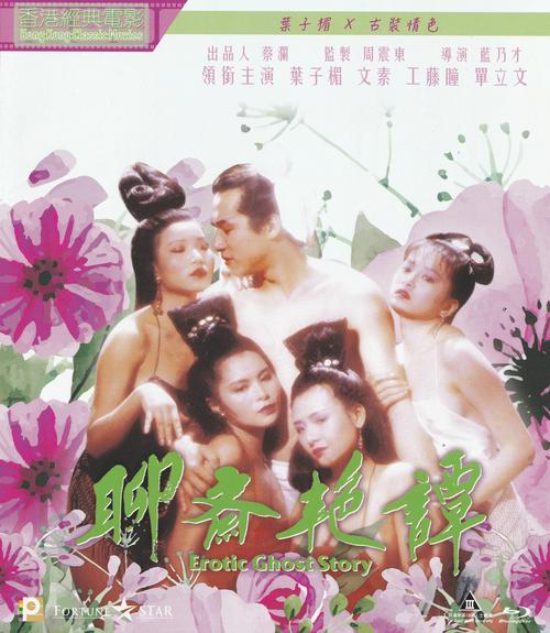 女生必看的聊斋电影?(谢丹 导演)