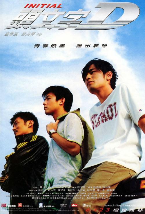 头文字D百科?(周杰伦第一部导演电影)