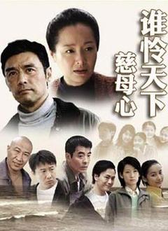 谁怜天下慈母心遇见爸爸第几集?(导演俞钟的老婆照片)