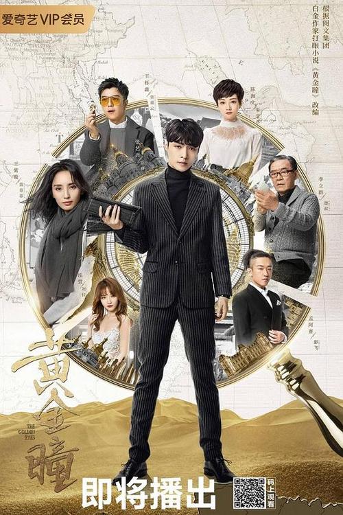 黄金瞳2开拍了吗?(黄金瞳电影 导演)