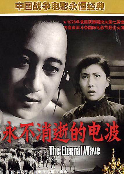 电影永不消逝的电波里的柳丽娜是谁演？（欧阳山导演扮演者）