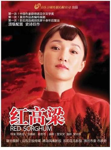 2014年红高粱的导演是？（《红高粱》导演阐述）