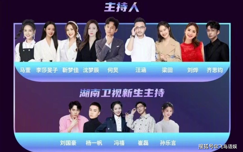 湖南卫视主持人都有谁?(湖南卫视主持人和导演)