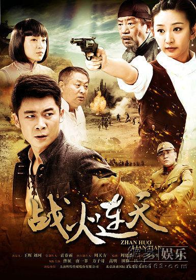 战火连天是什么意思?(战火连天导演)