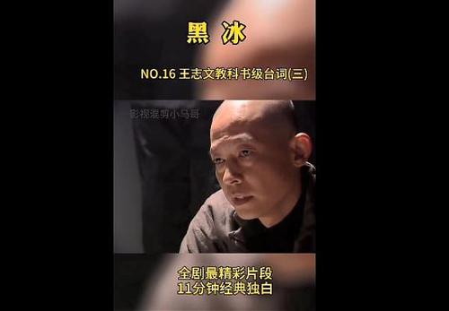 黑冰讲故事?(黑冰 导演)