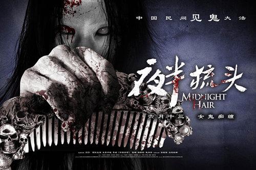 夜半梳头女主是谁?(导演刘宁)