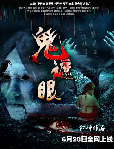 鬼遮眼结局什么意思?(镜子屋的导演)