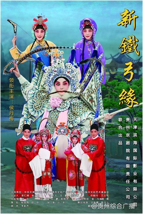 京剧各个时代的代表作品?(京剧电影铁弓缘导演)