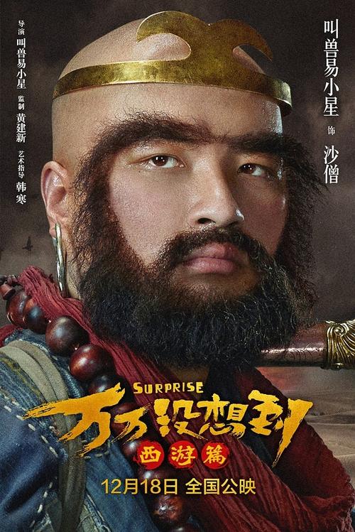 万万没想到大电影结局?(叫兽导演)