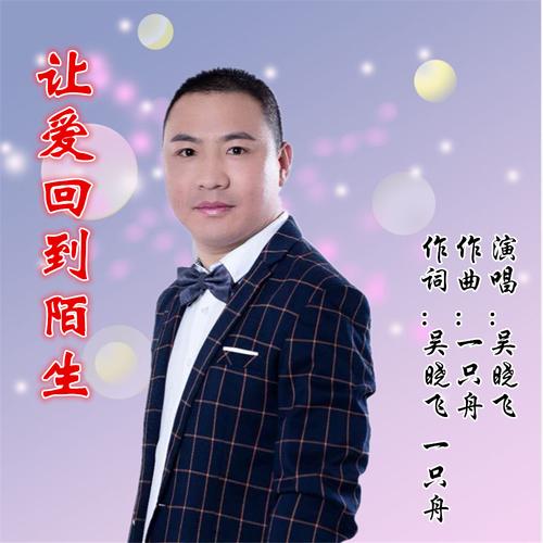 让爱回到陌生是电视剧插曲吗？（姚宇导演）