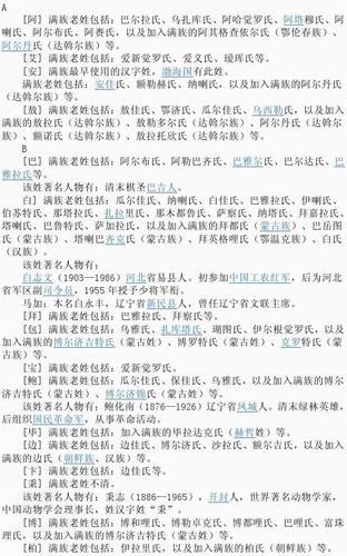 满族八大姓氏分别改成了什么汉姓?(齐佳导演)