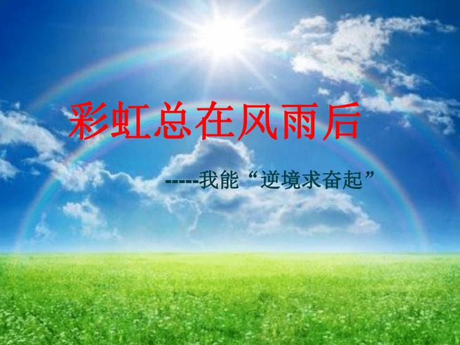 四色彩虹的象征意义？（彩虹总在风雨后导演）
