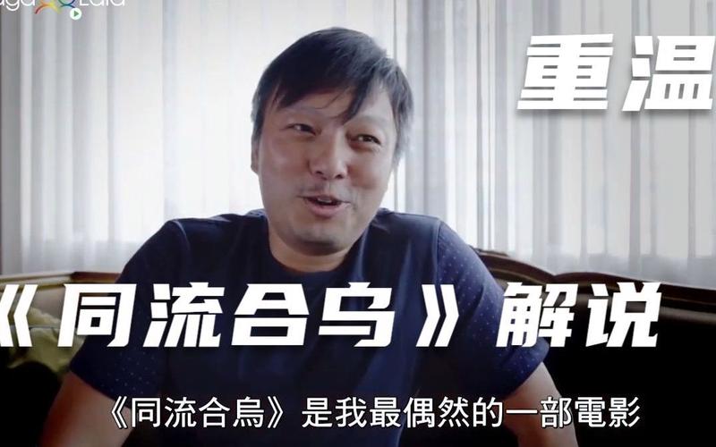 同流合乌云翔执导电影？（云翔导演的电影）
