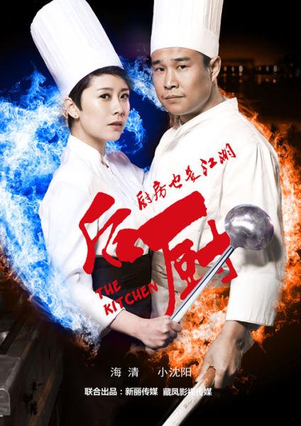 大陆的有关厨师的电影？（后厨的导演）