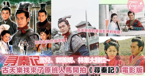 新寻秦记导演是谁啊?(寻秦记导演)