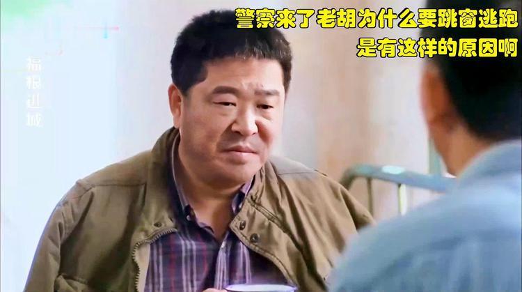 句号演的跳窗逃跑什么电视剧?(牛牛导演)