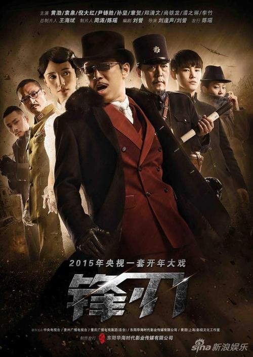 刘逢生导演的电视剧？（锋刃导演是谁）