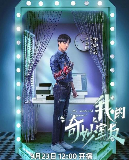 我的奇妙室友男主角是谁?(李炎导演)