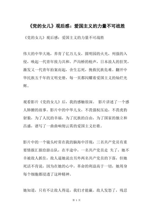 党的女儿读后感50个字？（党的女儿电视剧 导演）