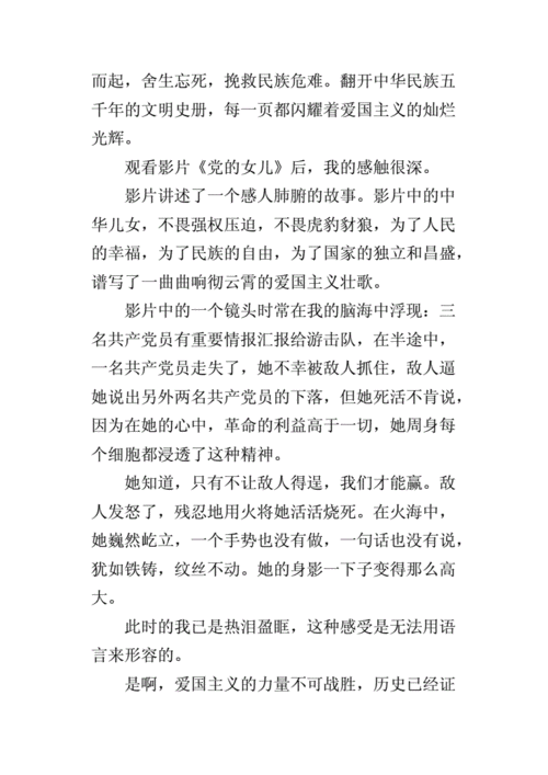 党的女儿读后感50个字?(党的女儿电视剧 导演)