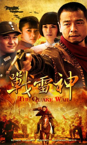 战雷神中甜子的扮演者?(韩涛 导演)