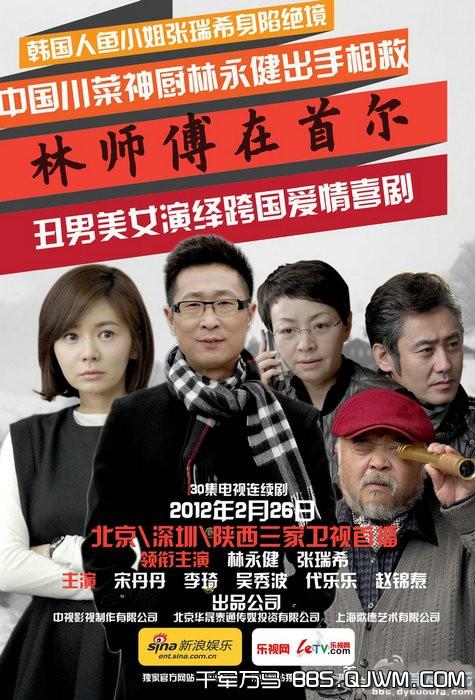 林师傅在首尔导演？（导演 林）