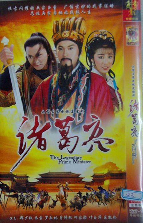 85版诸葛亮片头片尾曲？（孙光明导演）