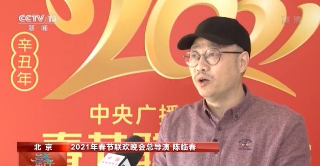 2021春晚总导演是谁？（2010春晚导演）