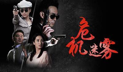 电视剧危机迷雾，张荣华是什么人？（张荣华导演）