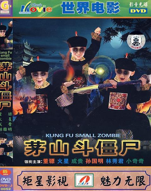 徐克导演茅山僵尸为什么网上搜不到?(僵尸 导演版)