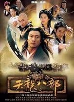 2004版天龙八部导演？（李国立导演的电视剧）