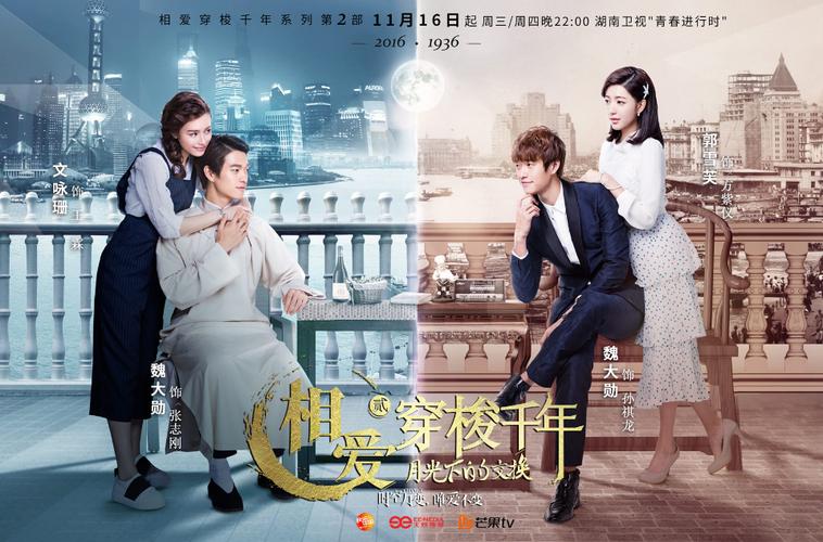 相爱穿梭千年2什么时候拍的?(相爱穿梭千年导演)