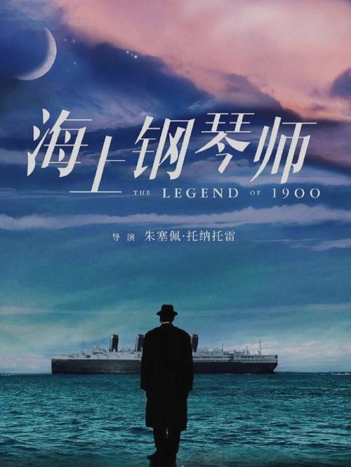 海上钢琴师总共片长多少？（海上钢琴师导演加长版）