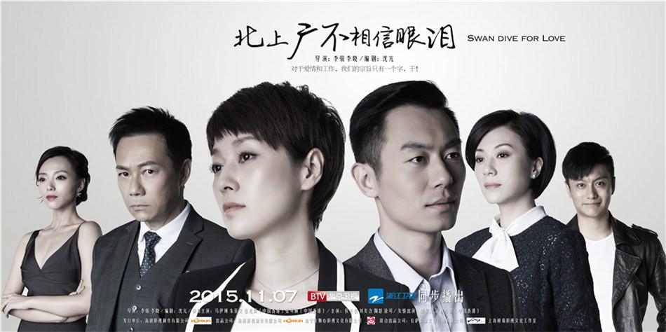 北上广不相信眼泪,制片人导演?(陆导演李晓)