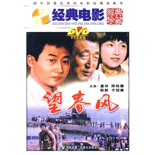电影望春风亚男的扮演者是谁？（导演谢雨辰）