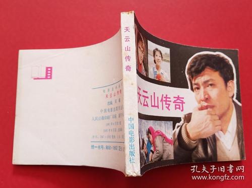 1981年天云山传奇是谁导演的？（中国第8代导演）